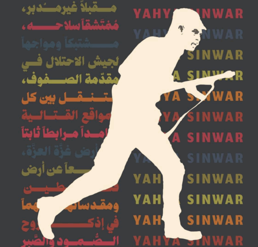 Montage photo Yahya Sinwar par Samidoun